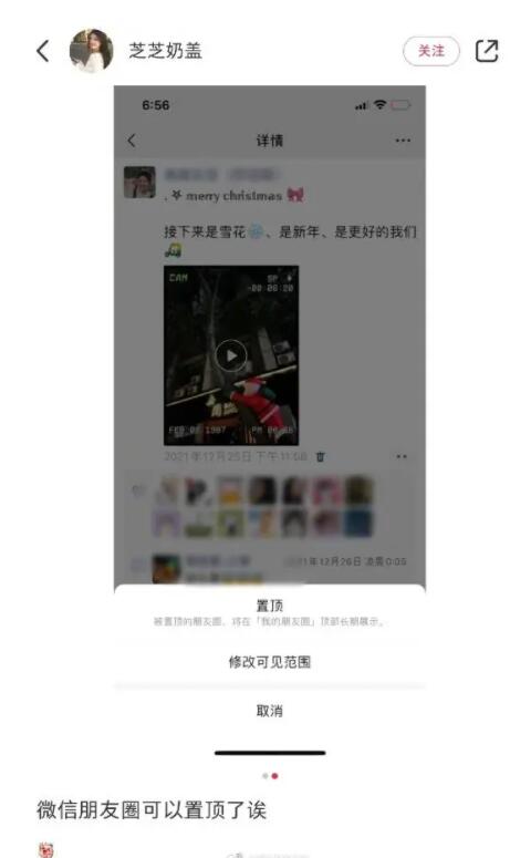 微信内测朋友圈置顶功能怎么回事-微信内测朋友圈置顶功能详情汇总