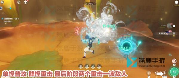 《原神》合剂演进第一关攻略