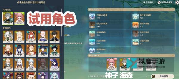 《原神》合剂演进第一关攻略