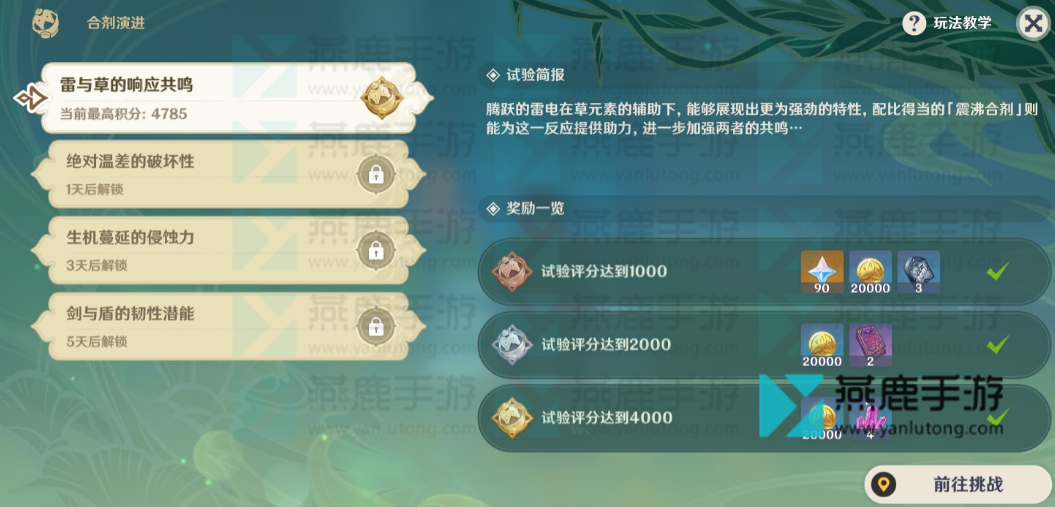 原神合剂演进第一关攻略-合剂演进第一关满奖励攻略