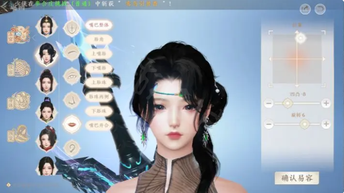 天龙八部2手游怎么捏脸-捏脸系统介绍