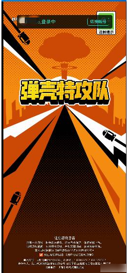 弹壳特工队怎么切换另一个号  弹壳特工队切换账号攻略介绍