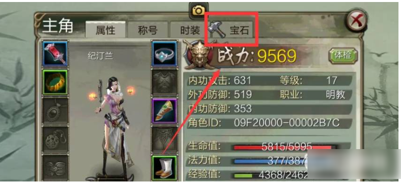 天龙3d如何镶嵌宝石  天龙3d镶嵌宝石攻略介绍