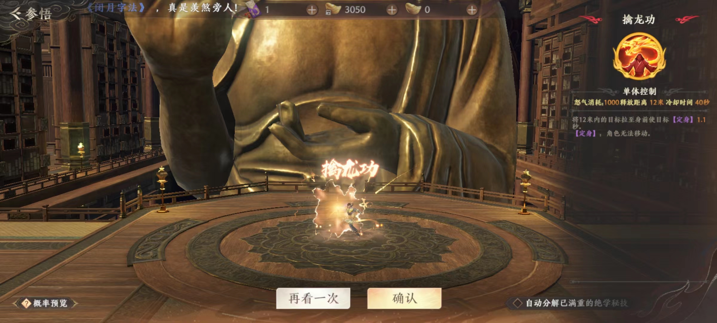 天龙八部2手游招式哪个好用-天龙八部2飞龙战天招式选择推荐