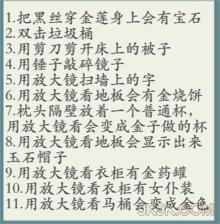 沙雕的日常通关攻略大全