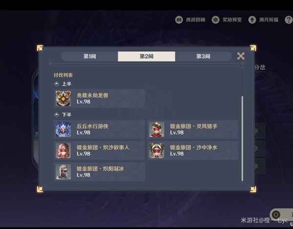 《原神》3.6版深渊分析与配队建议