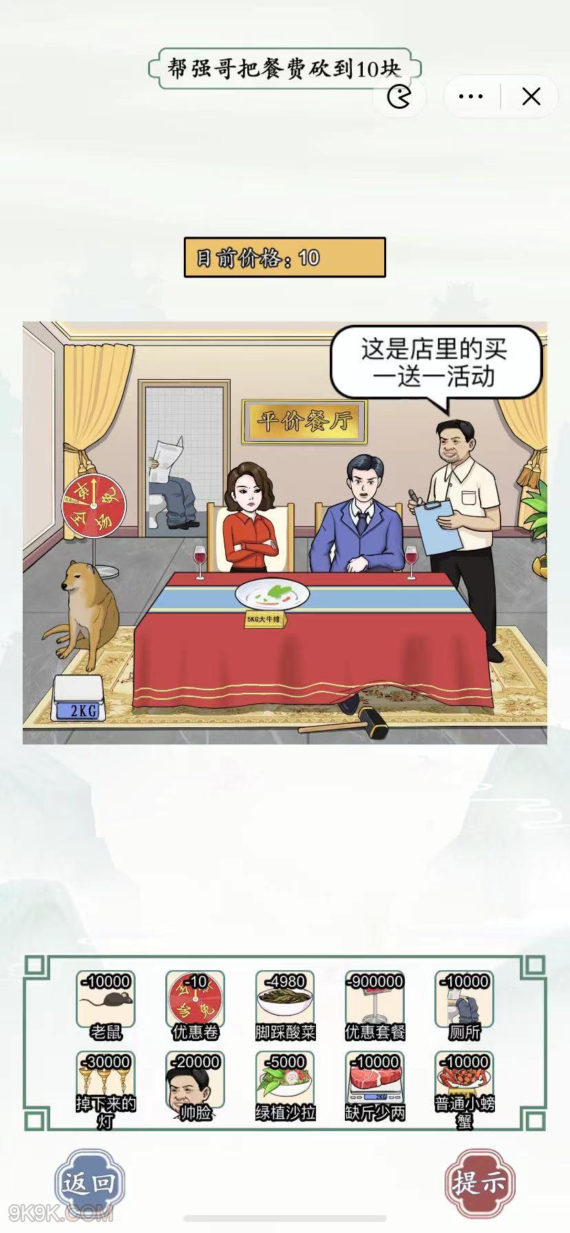 文字王者平价餐厅通关攻略