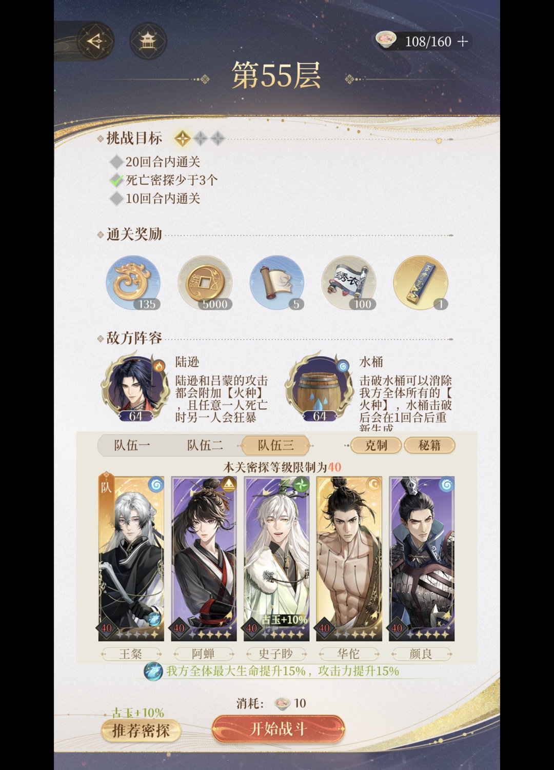 代号鸢地宫55层怎么打出来-地宫55层通关思路