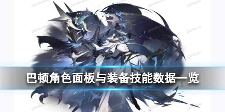 白夜极光巴顿怎么样-巴顿角色面板与装备技能参数汇总