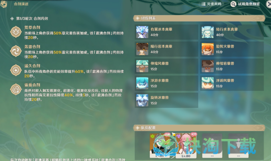 原神3.6版本合剂演进第一天怎么使用-合剂演进第一天玩法攻略