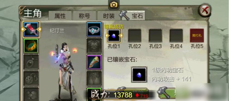 天龙3d如何镶嵌宝石  天龙3d镶嵌宝石攻略介绍