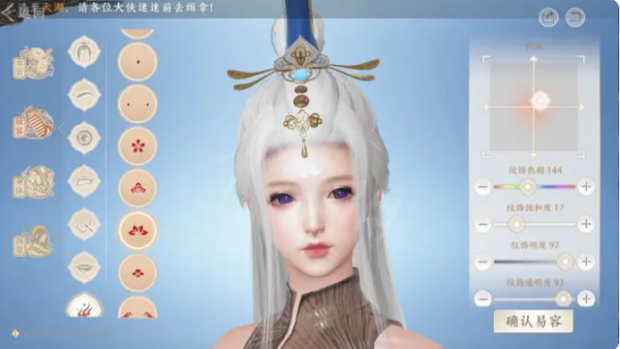 天龙八部2手游怎么捏脸-捏脸系统介绍