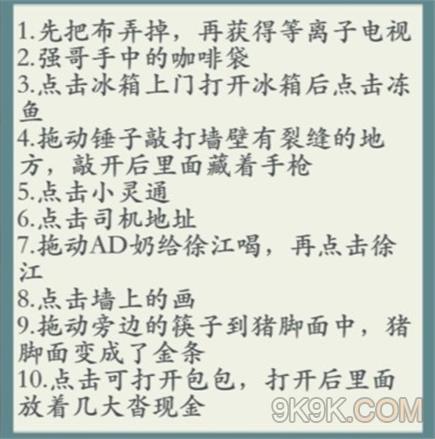 沙雕的日常通关攻略大全