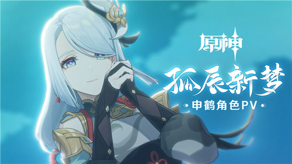 原神七圣召唤申鹤卡牌怎么得到-原神