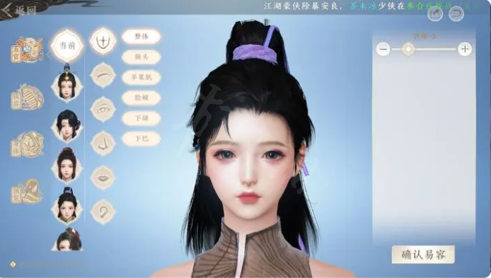 天龙八部2手游怎么捏脸-捏脸系统介绍