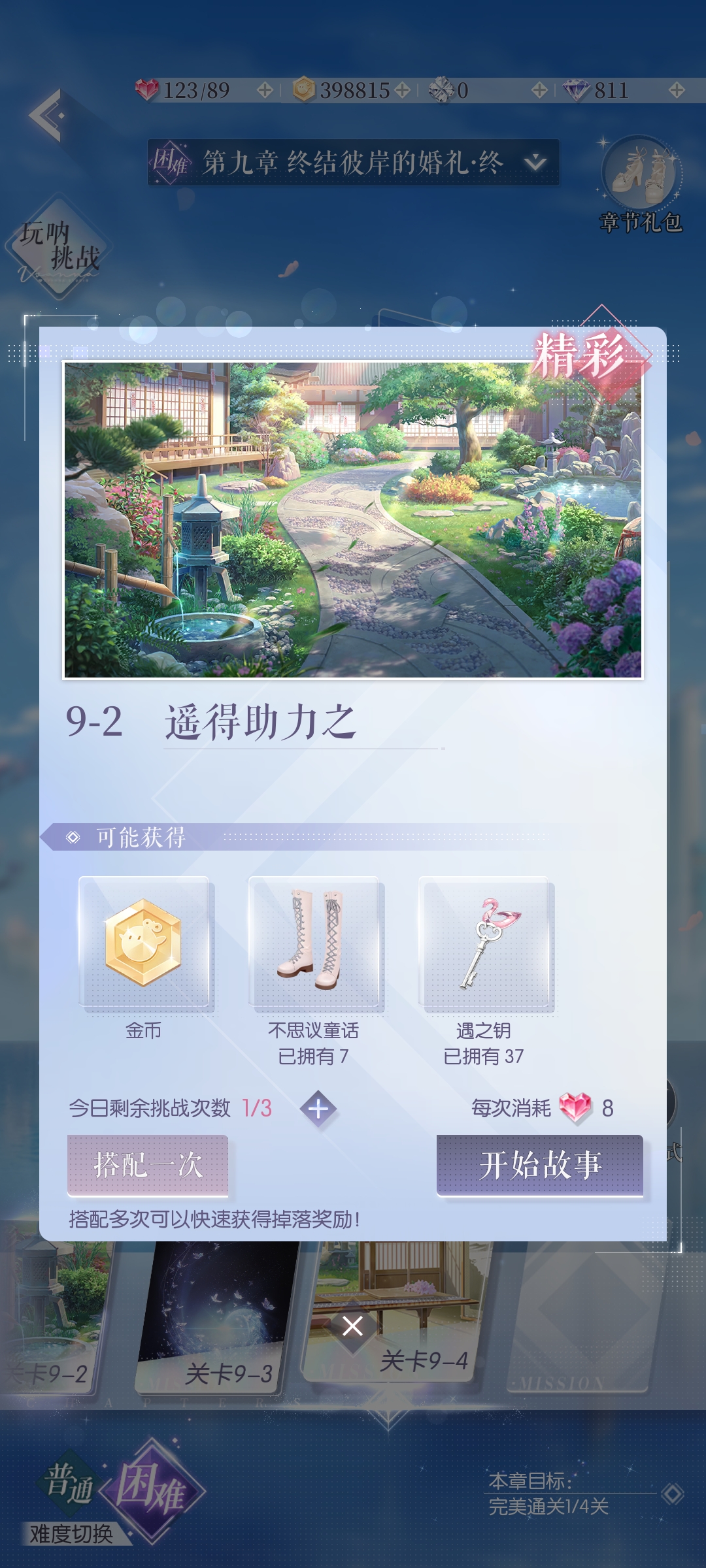 以闪亮之名困难9-2怎么通关?困难9-2通关攻略