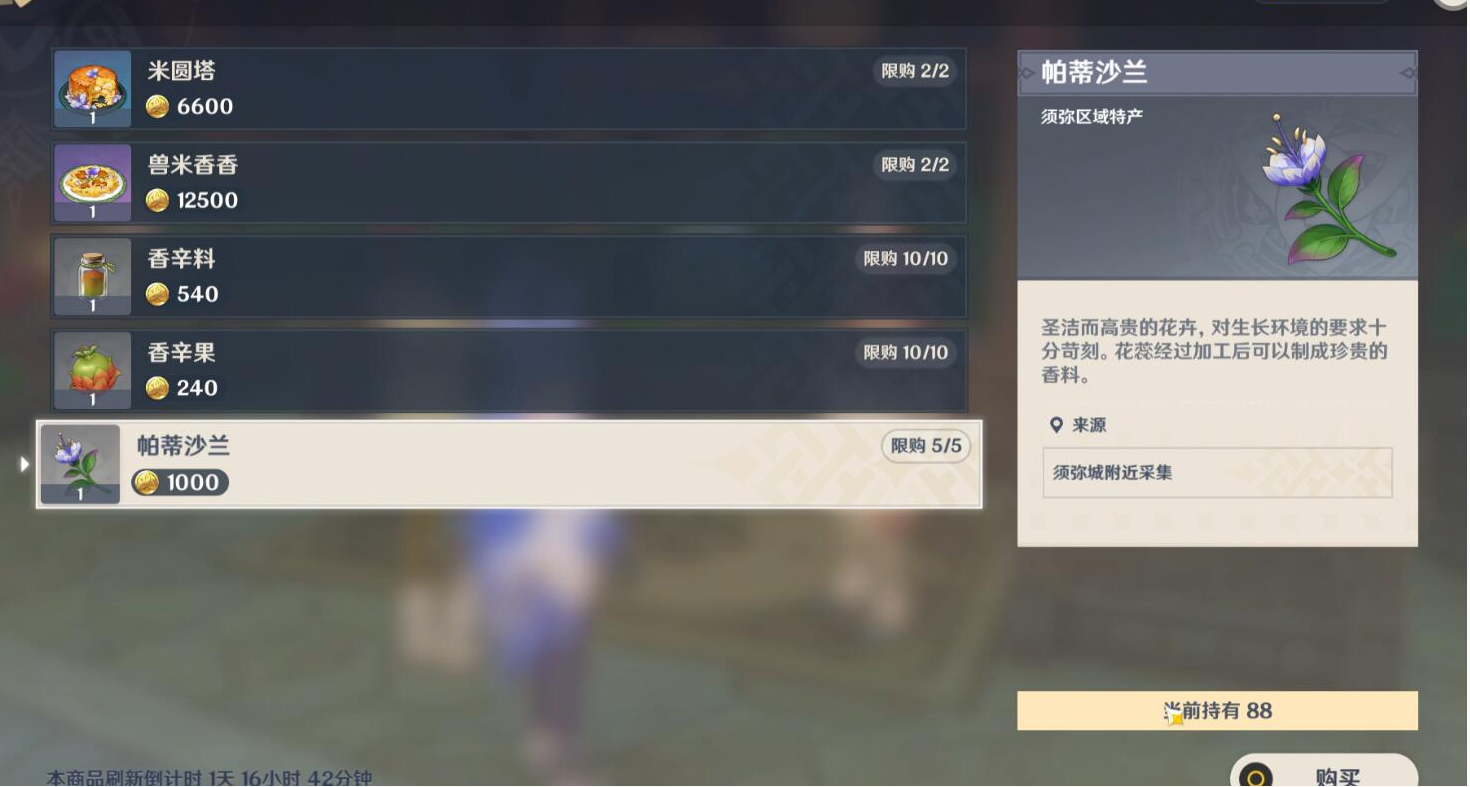 原神3.6帕蒂莎兰在哪-3.6帕蒂莎兰分布图