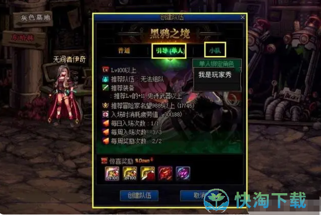 DNF黑鸦之境单人怎么打出来-黑鸦之境单人打法攻略