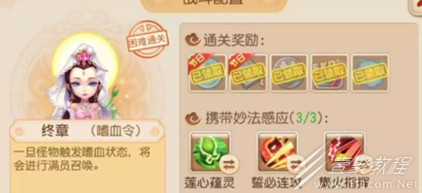 梦幻西游手游妙法试炼第十三章怎么打出来