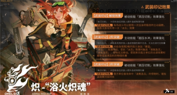 少前云图计划炽浴火炽魂什么效果-印记属性介绍