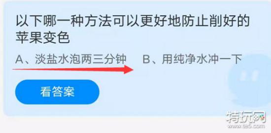 以下哪一种方法可以更好地防止削好的苹果变色