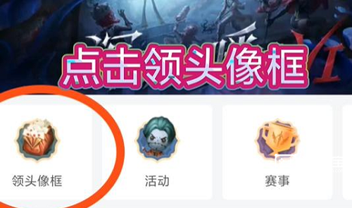 《第五人格》虎牙新版头像框获取步骤详解