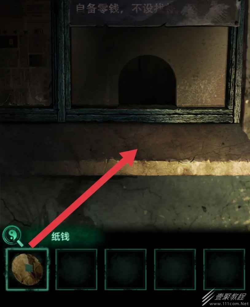 纸嫁衣4公交卡怎么获取