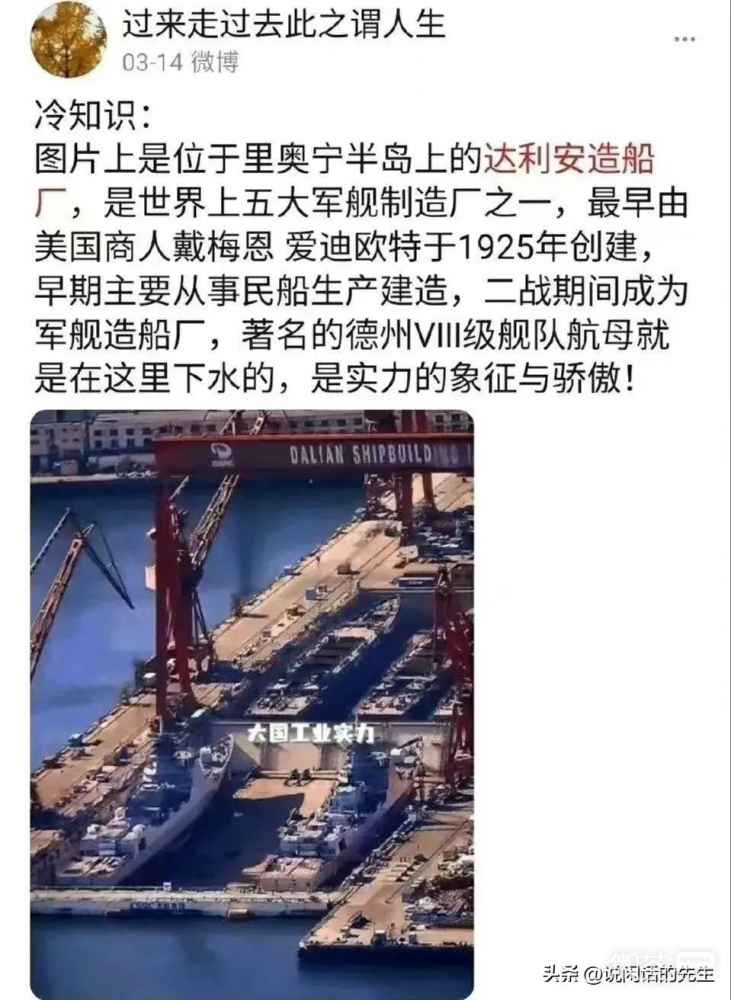 达利安造船厂是什么梗详情-达利安造船厂是什么梗汇总