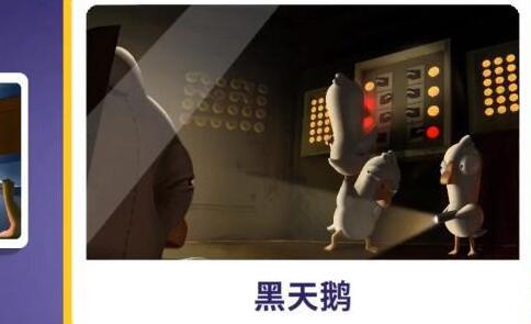 鹅鸭杀尸体在哪里成就怎么解锁