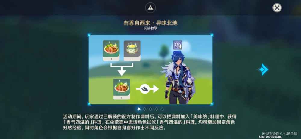 原神有香自西来第二天怎么通关-有香自西来第二天流程策略