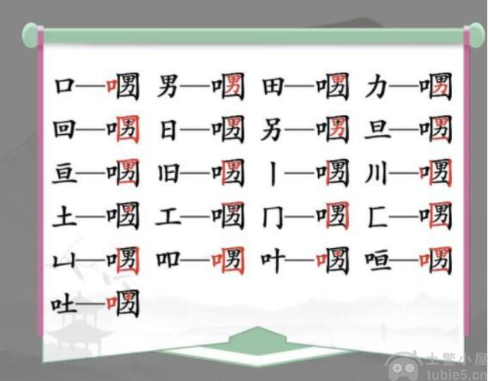 汉字找茬王口口男找21个字怎么通关-口口男找出21个字通关攻略