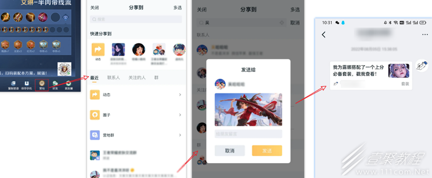 王者荣耀套装怎么分享