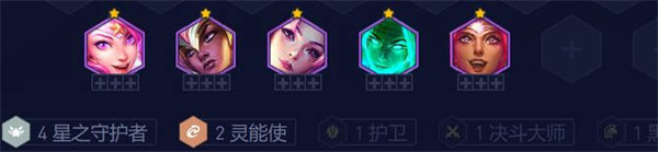 云顶之弈s8.5迅捷星之守护者阵容怎么组合最好-tft云顶之弈官方版