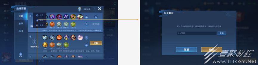 王者荣耀套装怎么分享