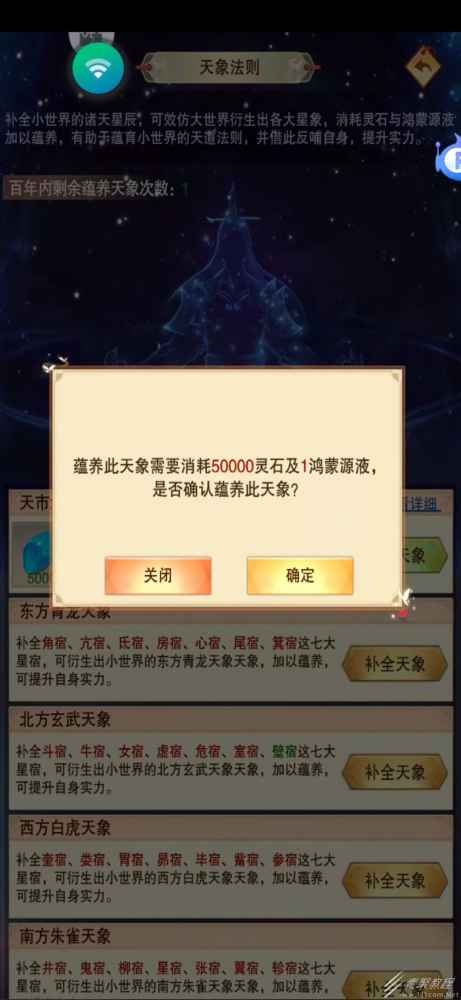 想不想修真蕴养天市垣怎么使用
