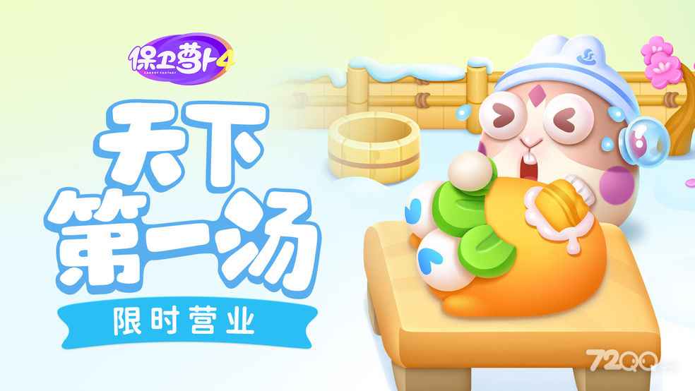 保卫萝卜4周赛4.5怎么通关-2023保卫萝卜4周赛4.5通关方法