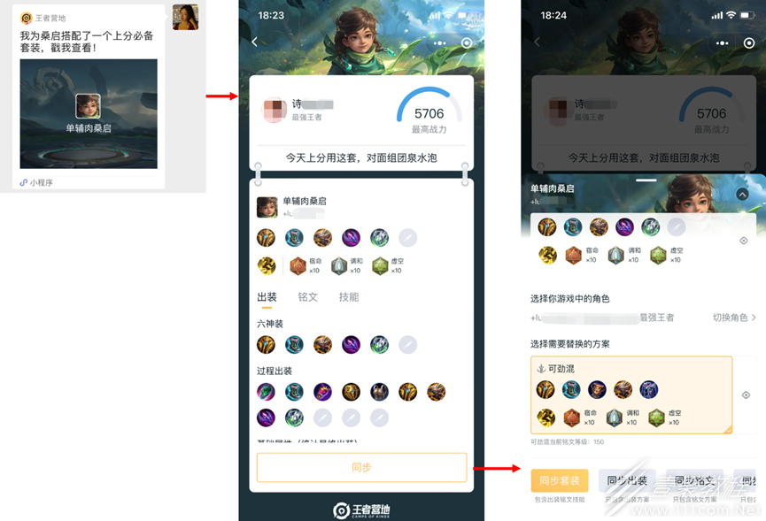 王者荣耀套装怎么分享