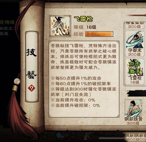 烟雨江湖飞雷枪法怎么得到，飞雷枪怎么拿 烟雨江湖飞雷枪属性