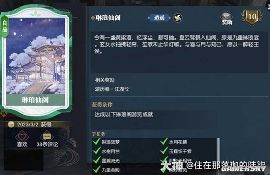 《逆水寒》老兵服琳琅仙阁成就卡攻略