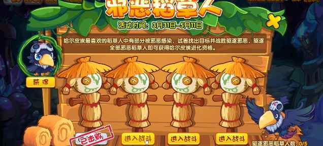 洛克王国哈尔皮埃获取步骤详解是什么-哈尔皮埃获取步骤详解