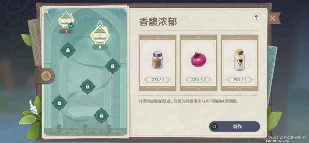 原神有香自西来第二天怎么通关-有香自西来第二天流程策略