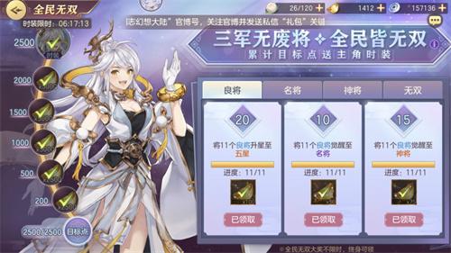 三国志幻想大陆时装怎么拿 灵辉获取建议