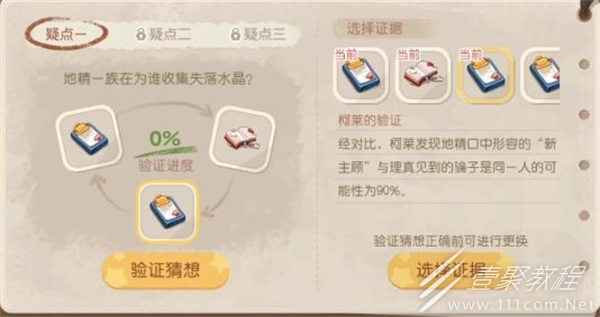 奥比岛手游暗夜袭击第六章被迷惑的地精怎么样