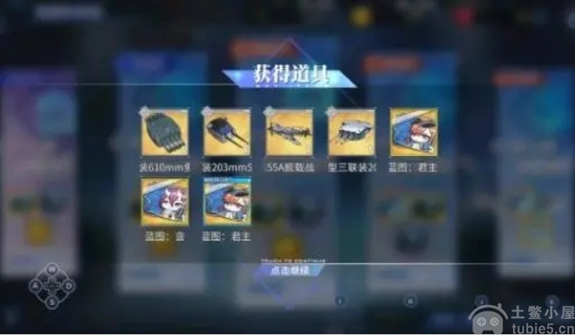 碧蓝航线蓝图的作用是什么-蓝图用途详细介绍