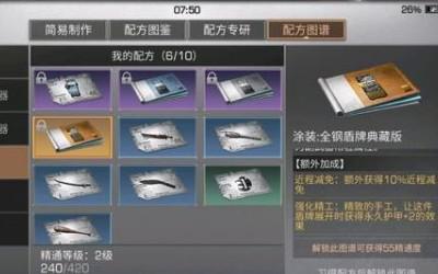 明日之后盾牌值得买吗 明日之后盾牌怎么展开屏障