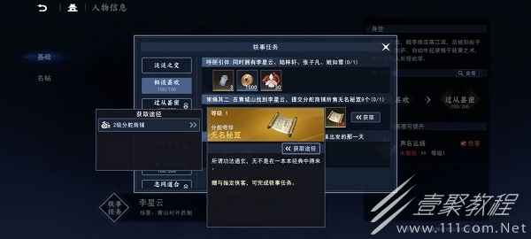 不良人3江湖轶事怎么使用