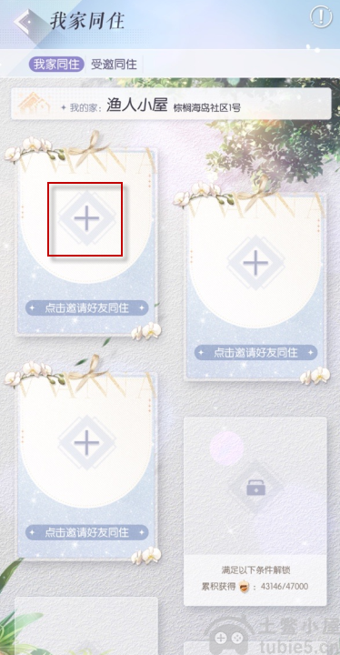 以闪亮之名好友怎么组队-以闪亮之名怎么同居