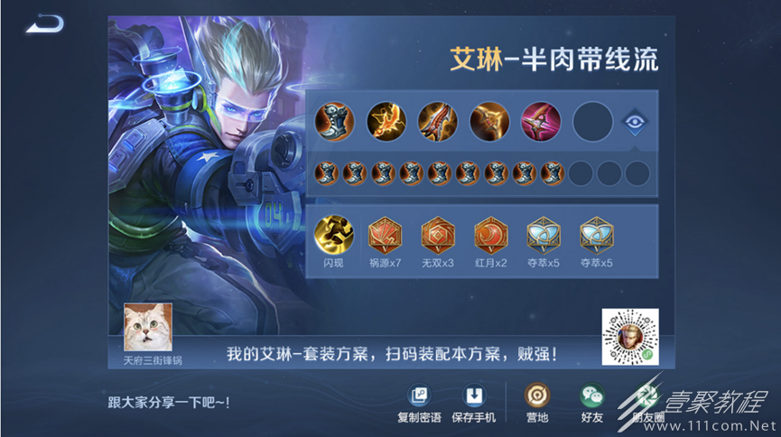 王者荣耀套装怎么分享