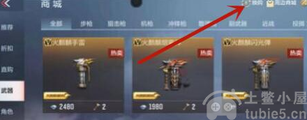 cf手游换购在哪里-换购进入方法解析