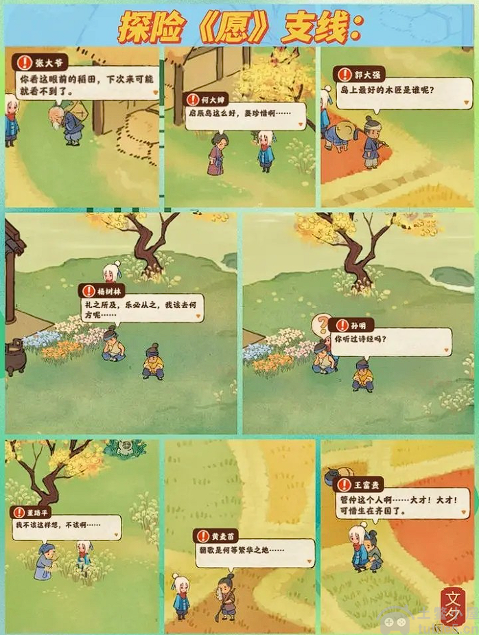 桃源深处有人家愿剧情探险怎么使用-愿剧情探险通关攻略(多图)